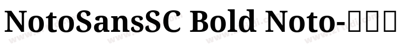 NotoSansSC Bold Noto字体转换